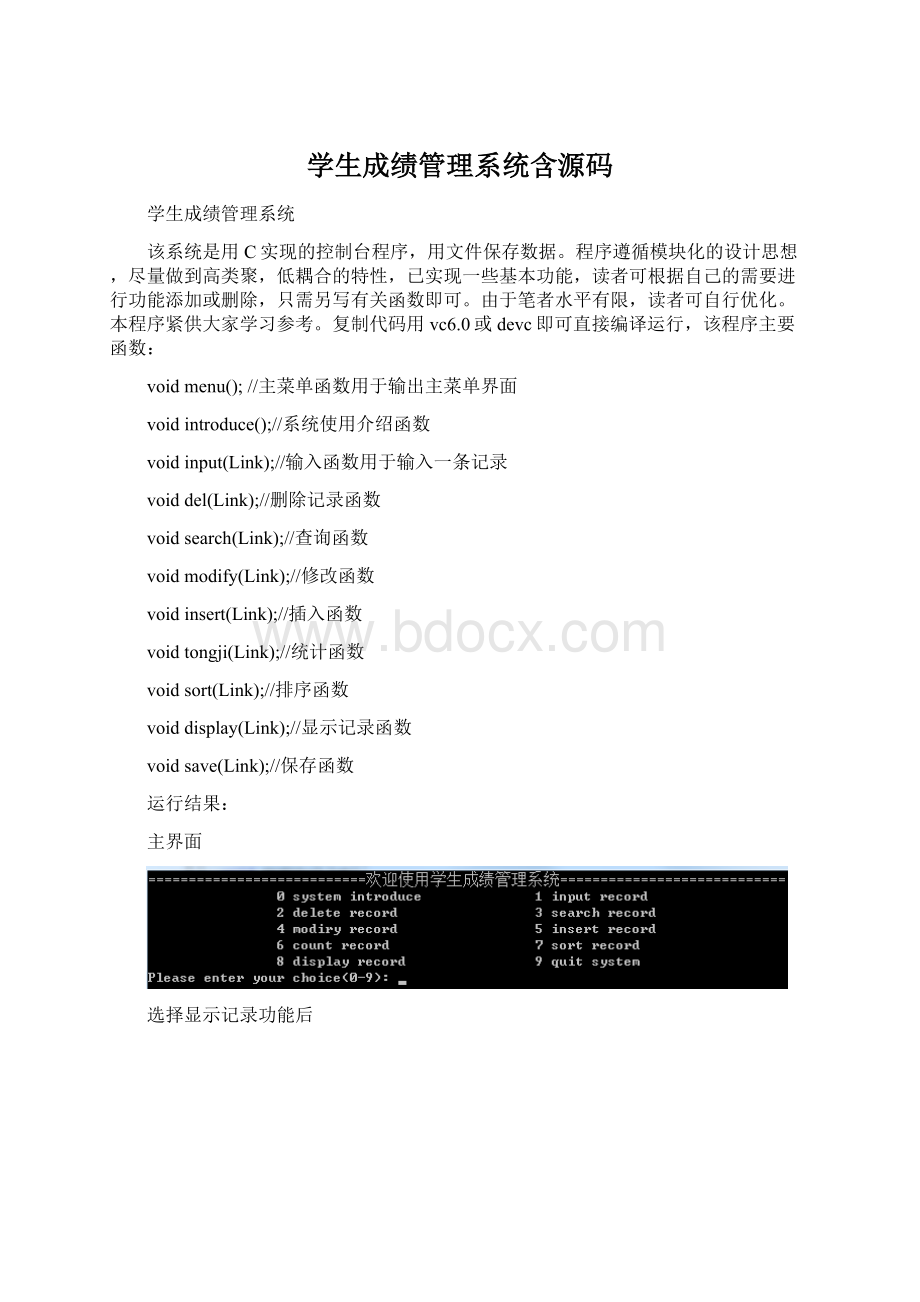 学生成绩管理系统含源码.docx