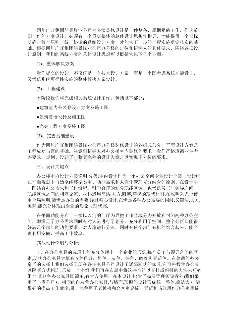 装修设计服务专业技术方案.docx_第2页