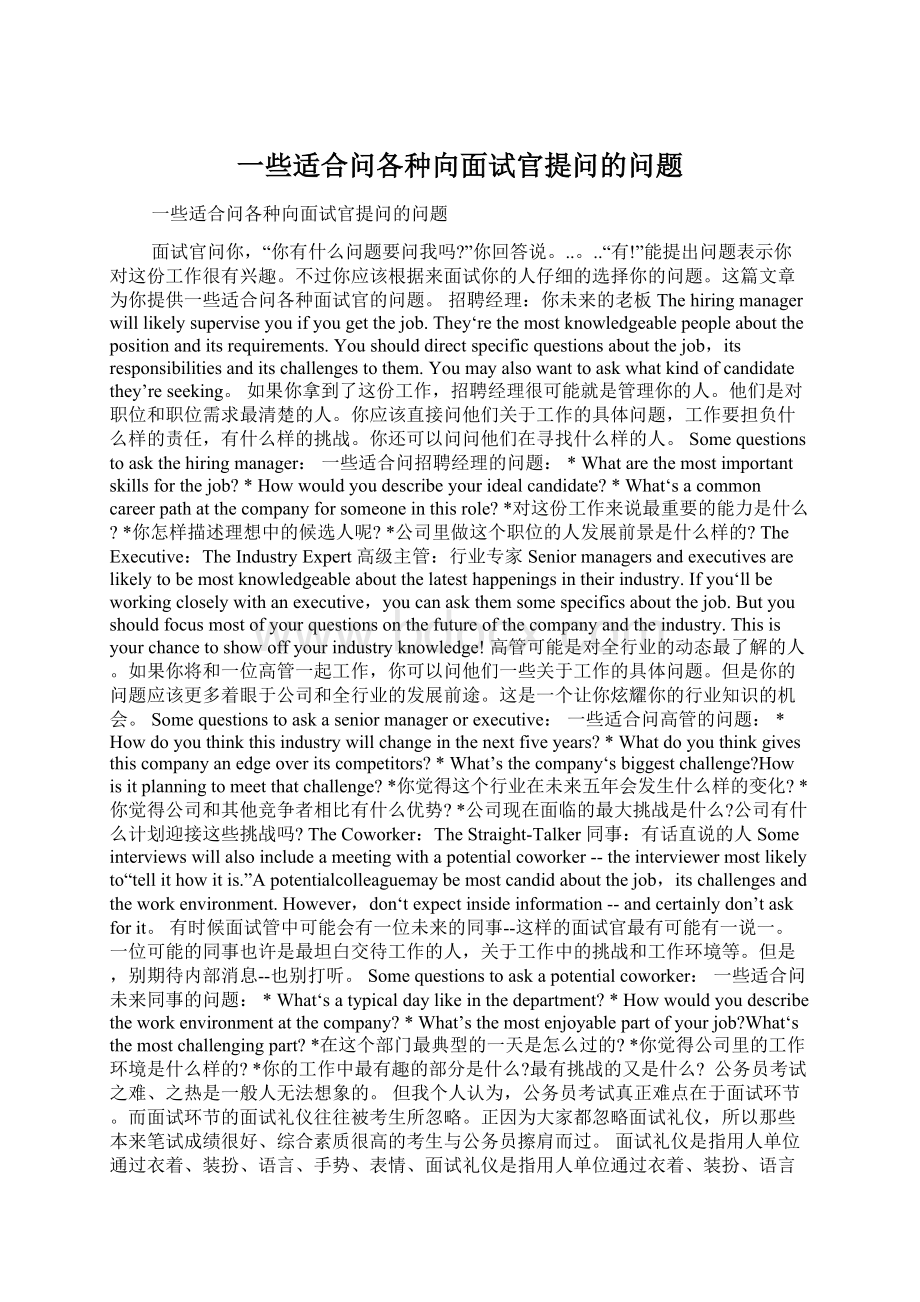 一些适合问各种向面试官提问的问题.docx