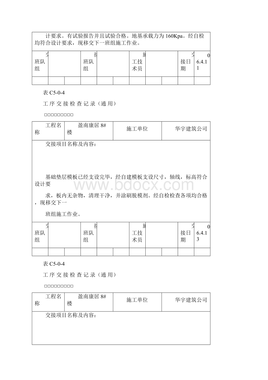 工序交接检查记录DOCWord文档格式.docx_第2页