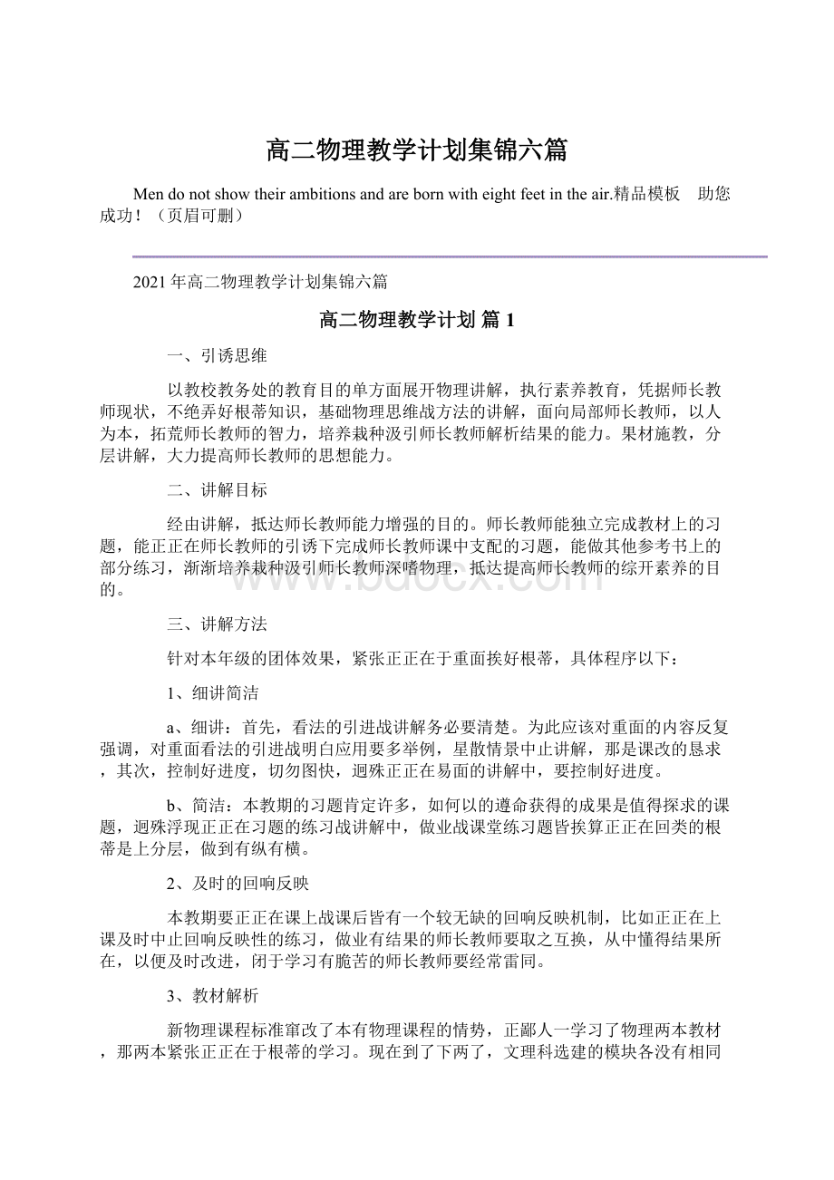 高二物理教学计划集锦六篇Word文件下载.docx