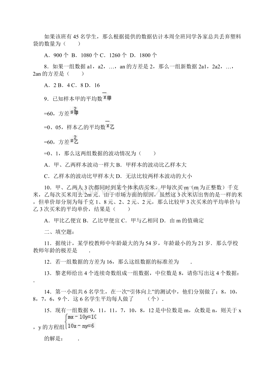 北师大版八年级数学上 第六章 数据的分析单元测试解析版文档格式.docx_第2页