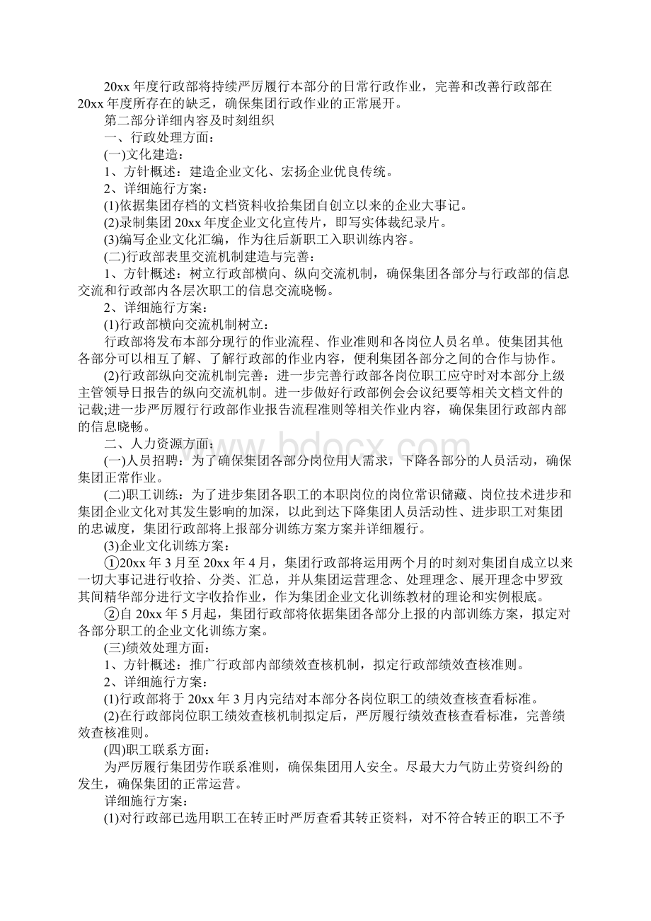 行政下一年工作计划范文.docx_第2页