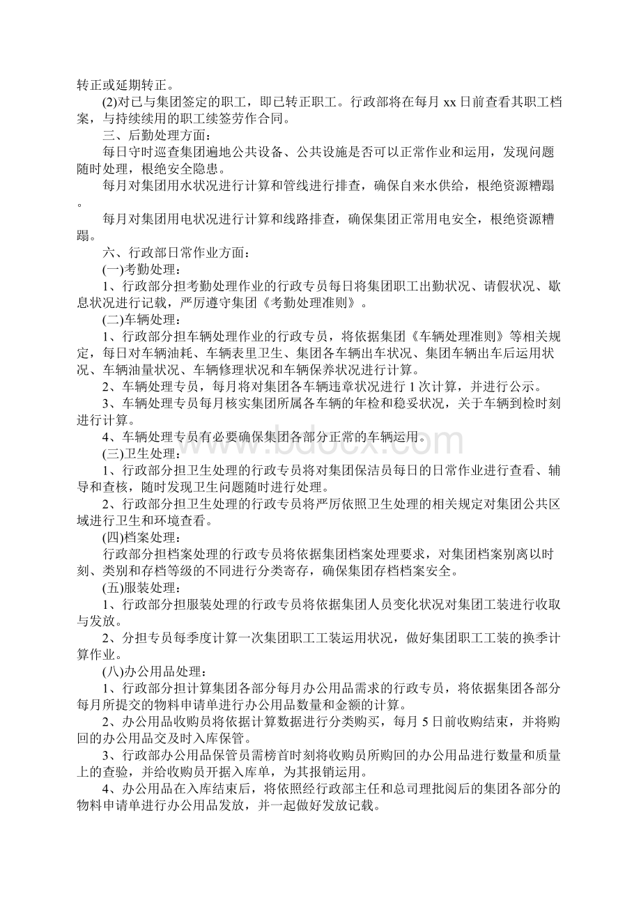 行政下一年工作计划范文.docx_第3页