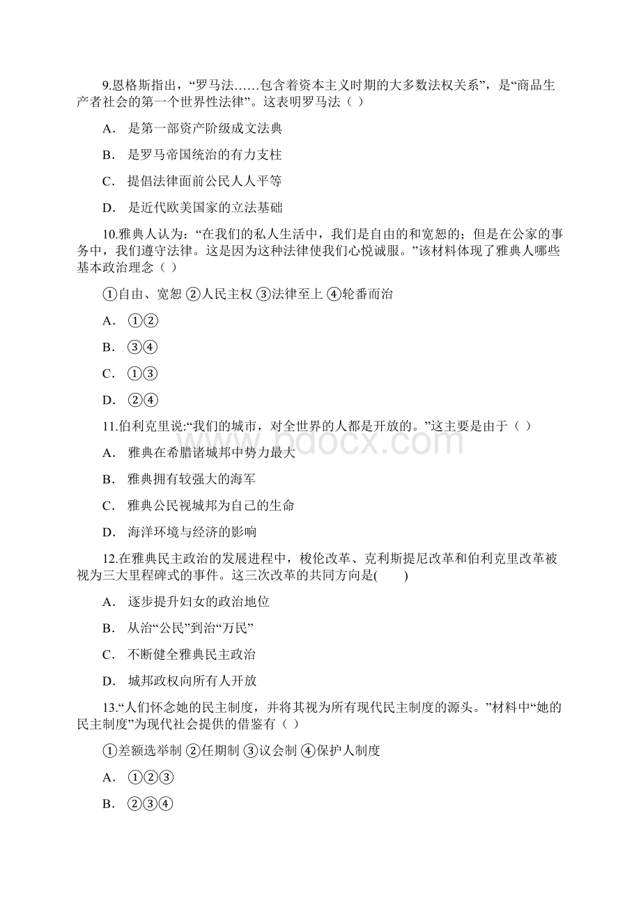 高考历史复习专题训练古代希腊罗马的政治制度含答案.docx_第3页