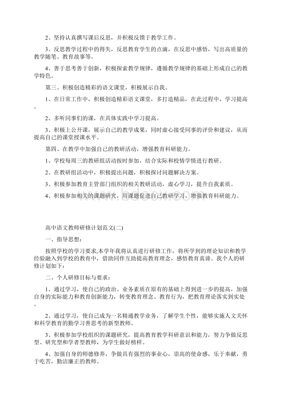 高中语文研修计划.docx_第2页