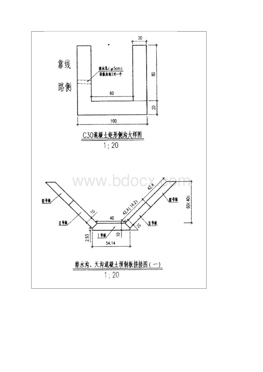 路基排水施工技术交底Word格式.docx_第3页