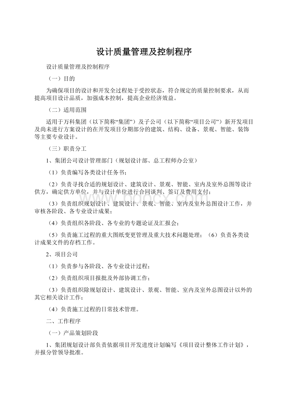 设计质量管理及控制程序.docx_第1页