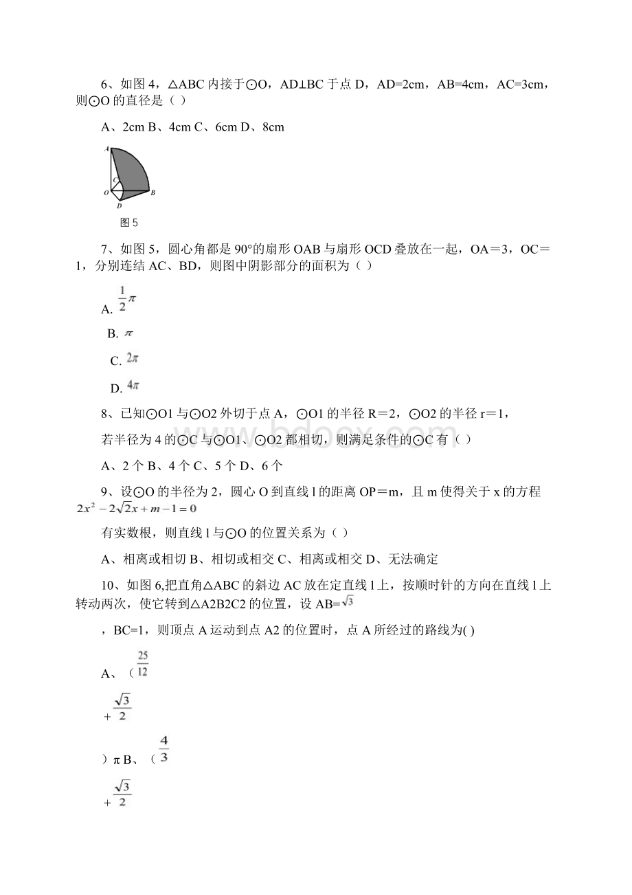 九年级数学几何图形圆的精选练习题Word下载.docx_第2页