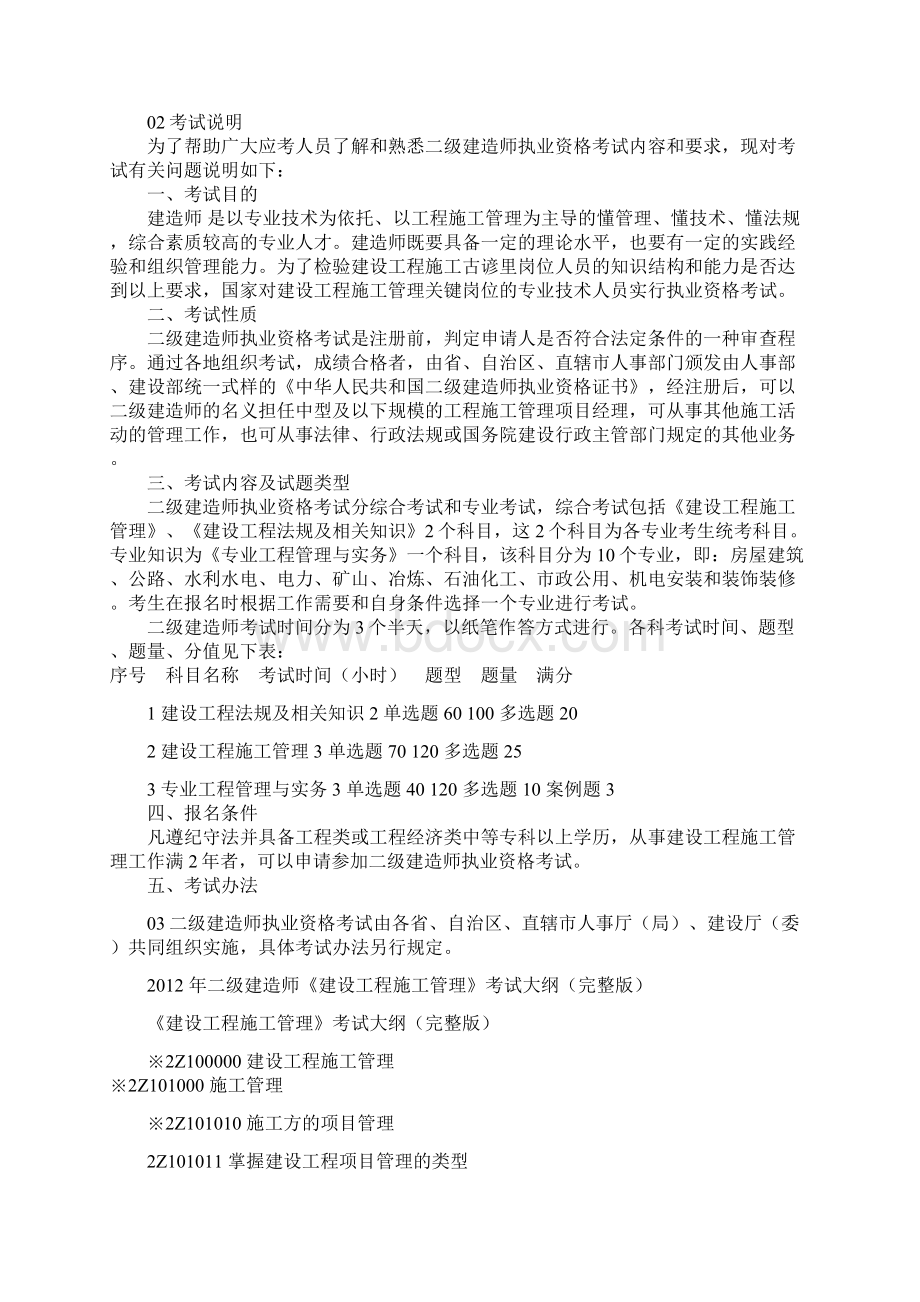 注册二级建造师考试大纲.docx_第2页