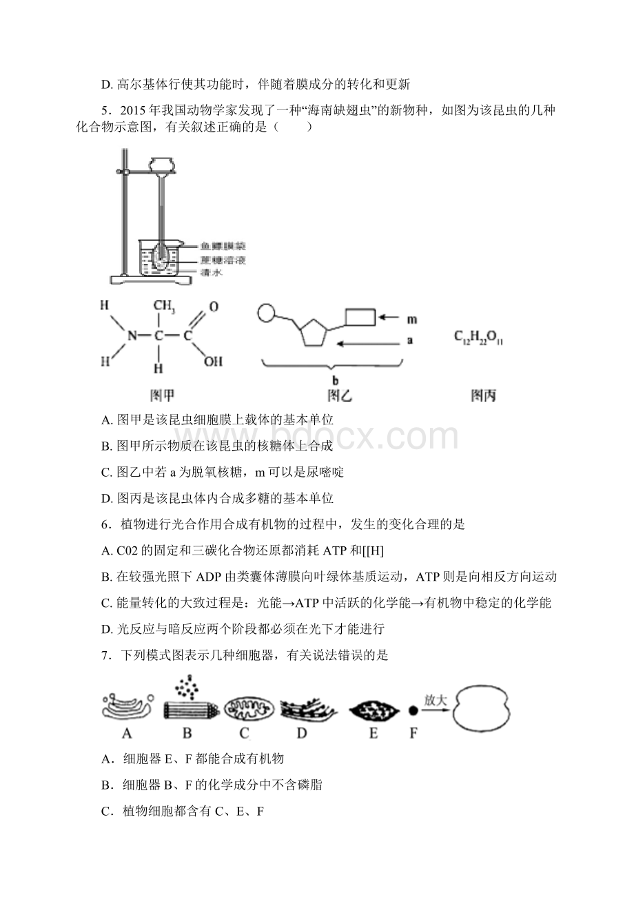 河北省定州中学届高三上学期第一次调研生物试题 Word版含答案Word文件下载.docx_第2页