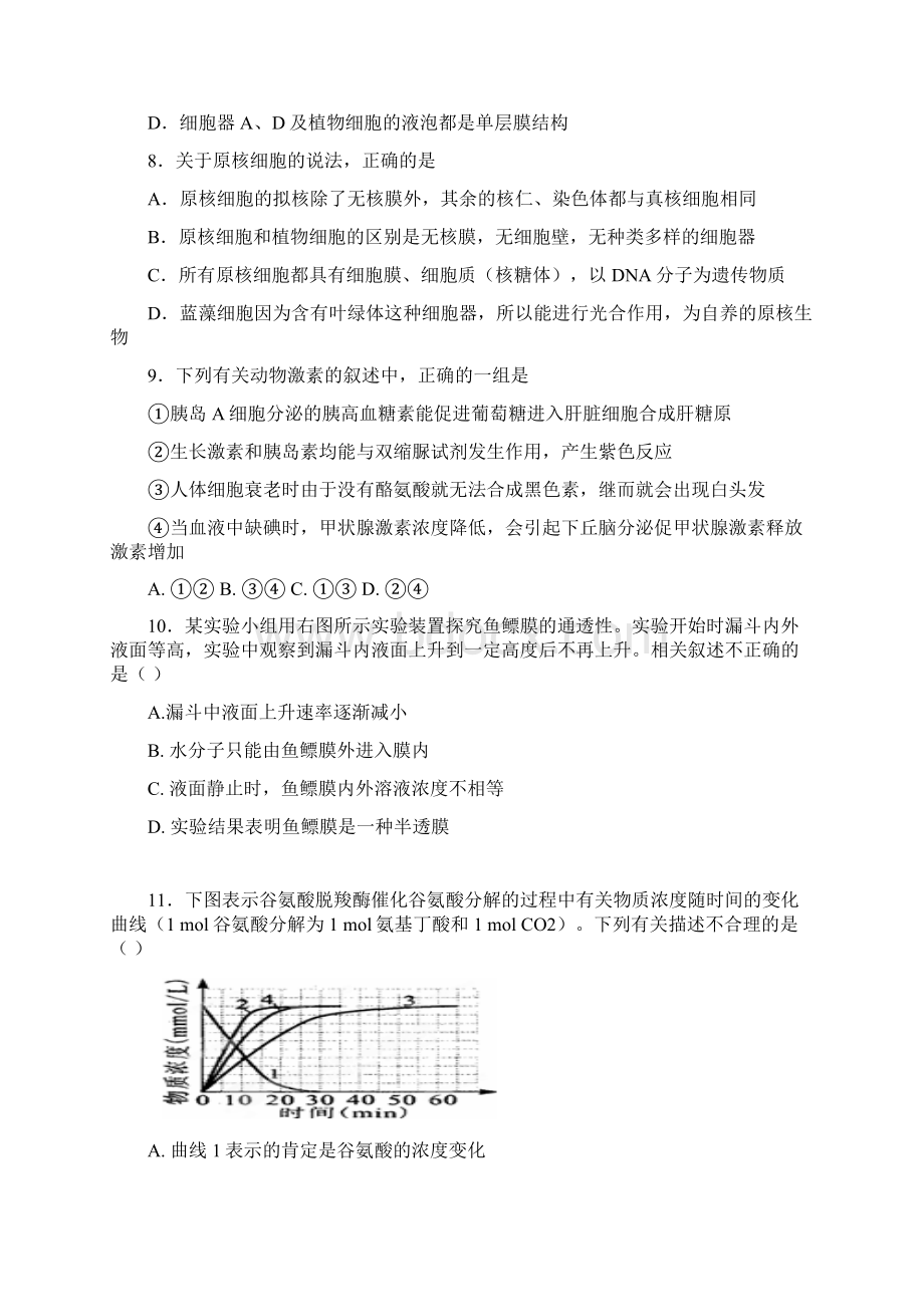 河北省定州中学届高三上学期第一次调研生物试题 Word版含答案Word文件下载.docx_第3页