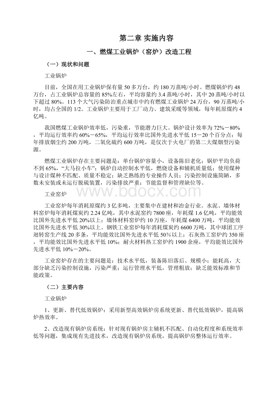 十一五十大重点节能工程实施意见发改环资1457号.docx_第2页