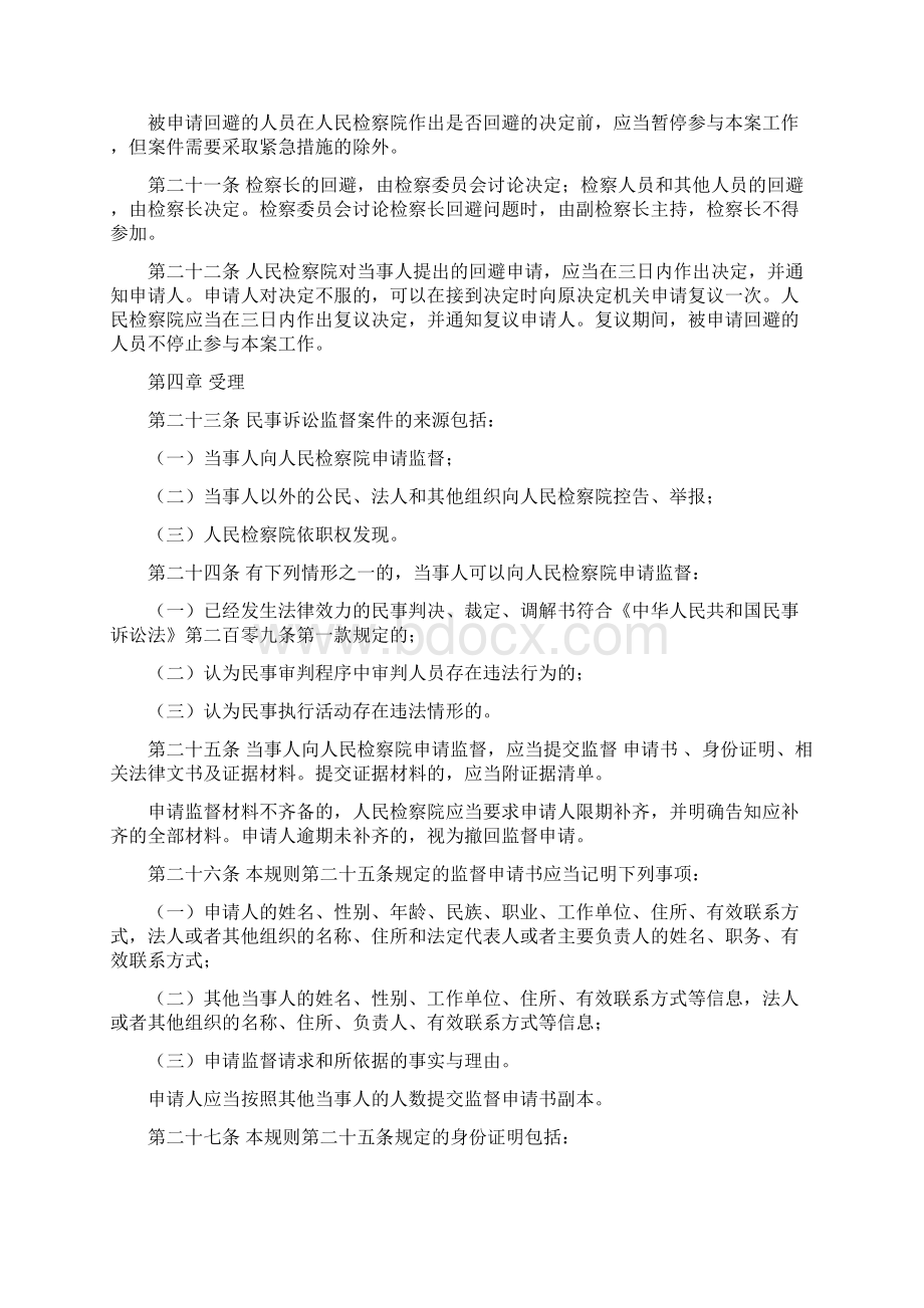 最新审判人员违法行为的监督申请书word范文 11页.docx_第3页