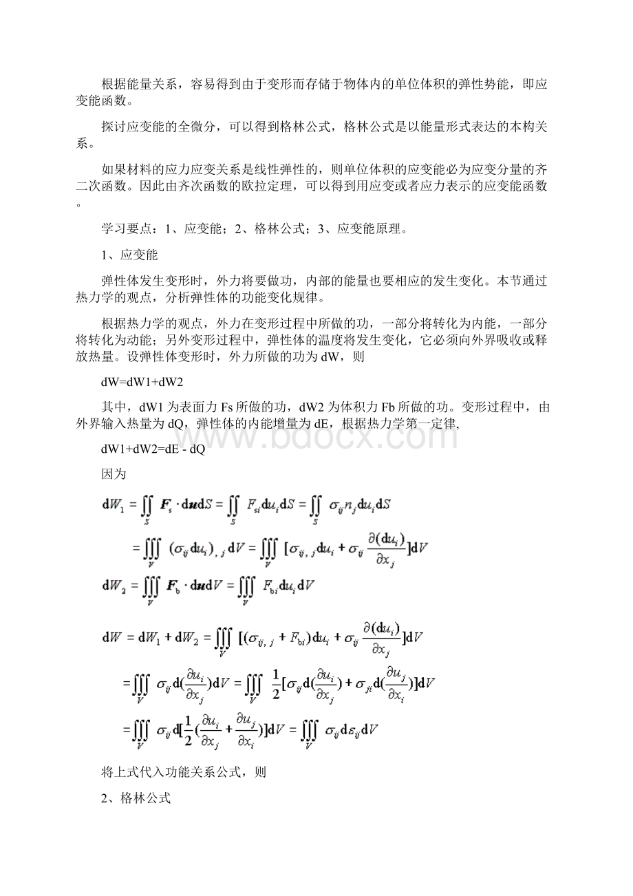 弹性力学 第四章 应力和应变关系.docx_第2页