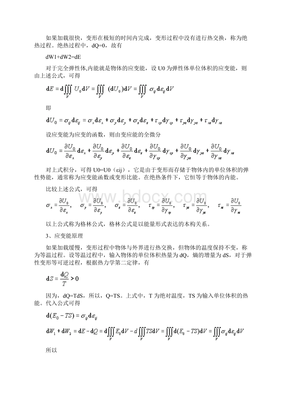 弹性力学 第四章 应力和应变关系.docx_第3页