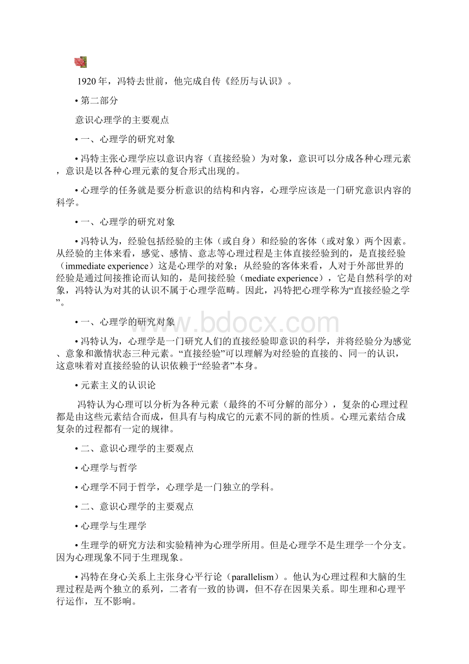 第二章心理学主要流派Word文档格式.docx_第3页