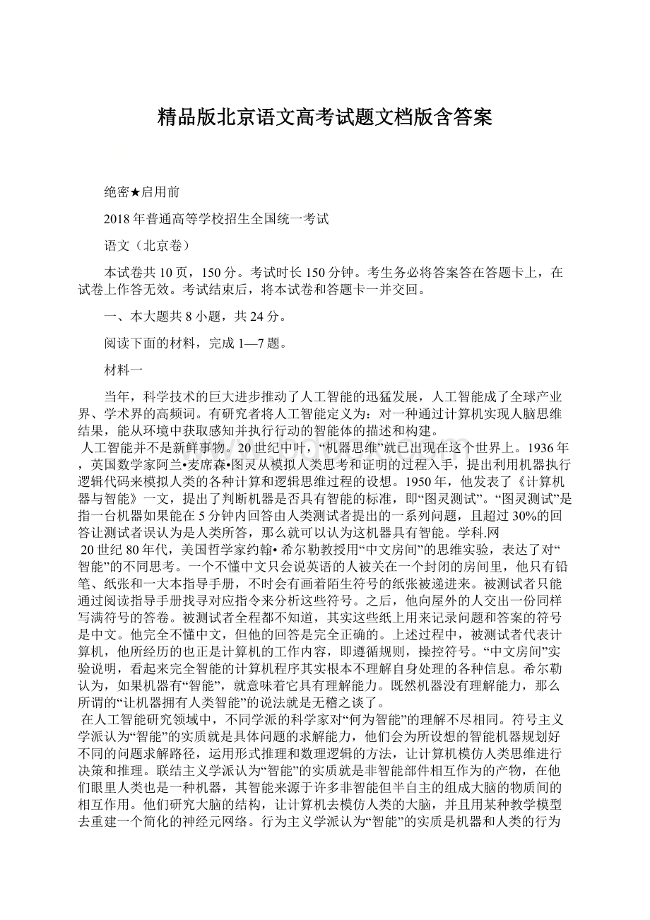 精品版北京语文高考试题文档版含答案文档格式.docx