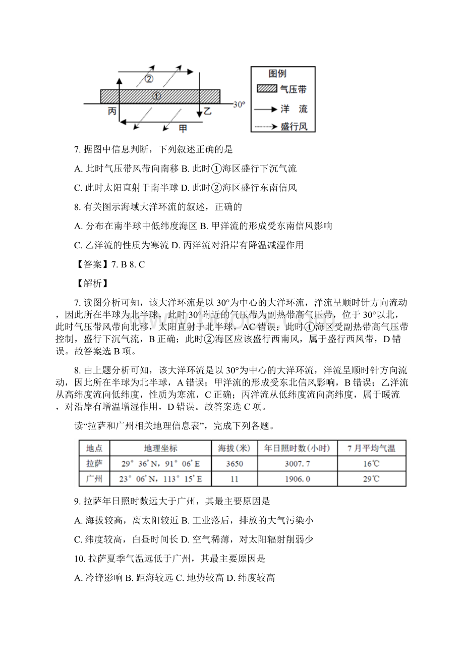 浙江省三钉教育地理选考模拟试题2解析版Word格式.docx_第3页