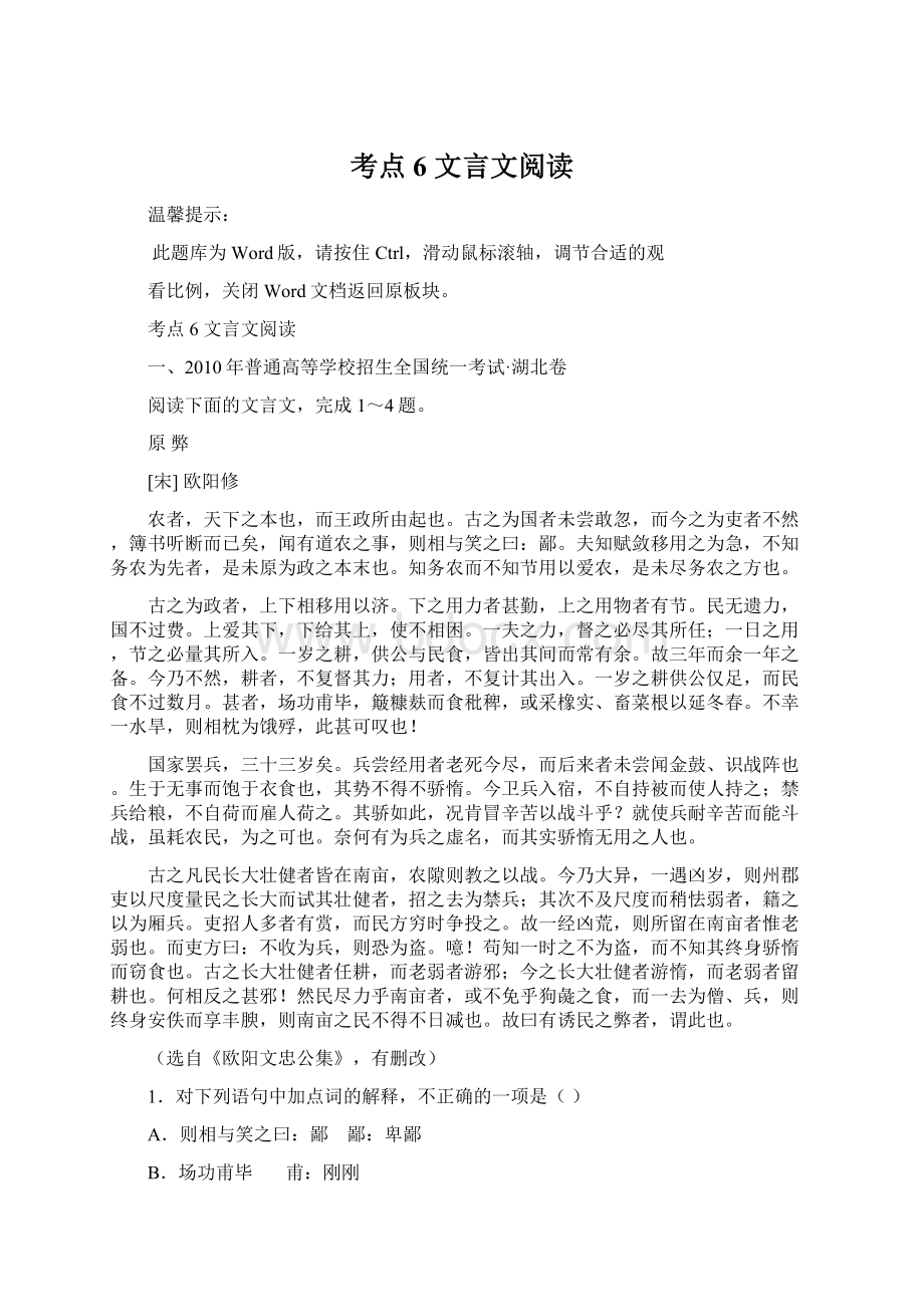 考点6 文言文阅读.docx_第1页