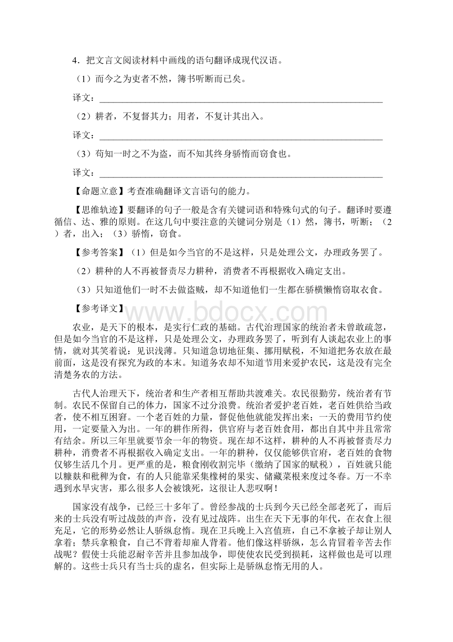 考点6 文言文阅读.docx_第3页