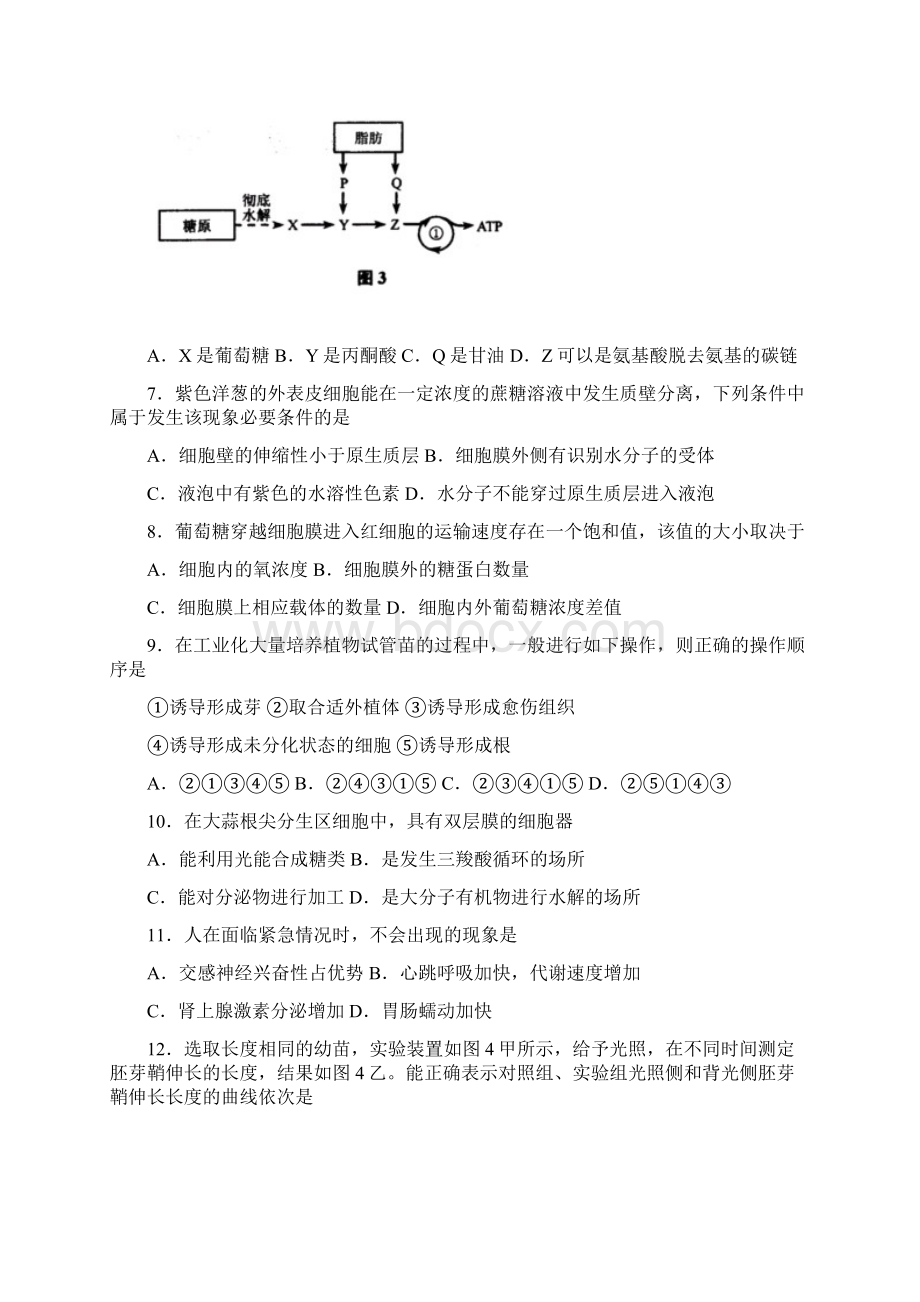 上海市生物普通高等学校招生统一考试.docx_第2页