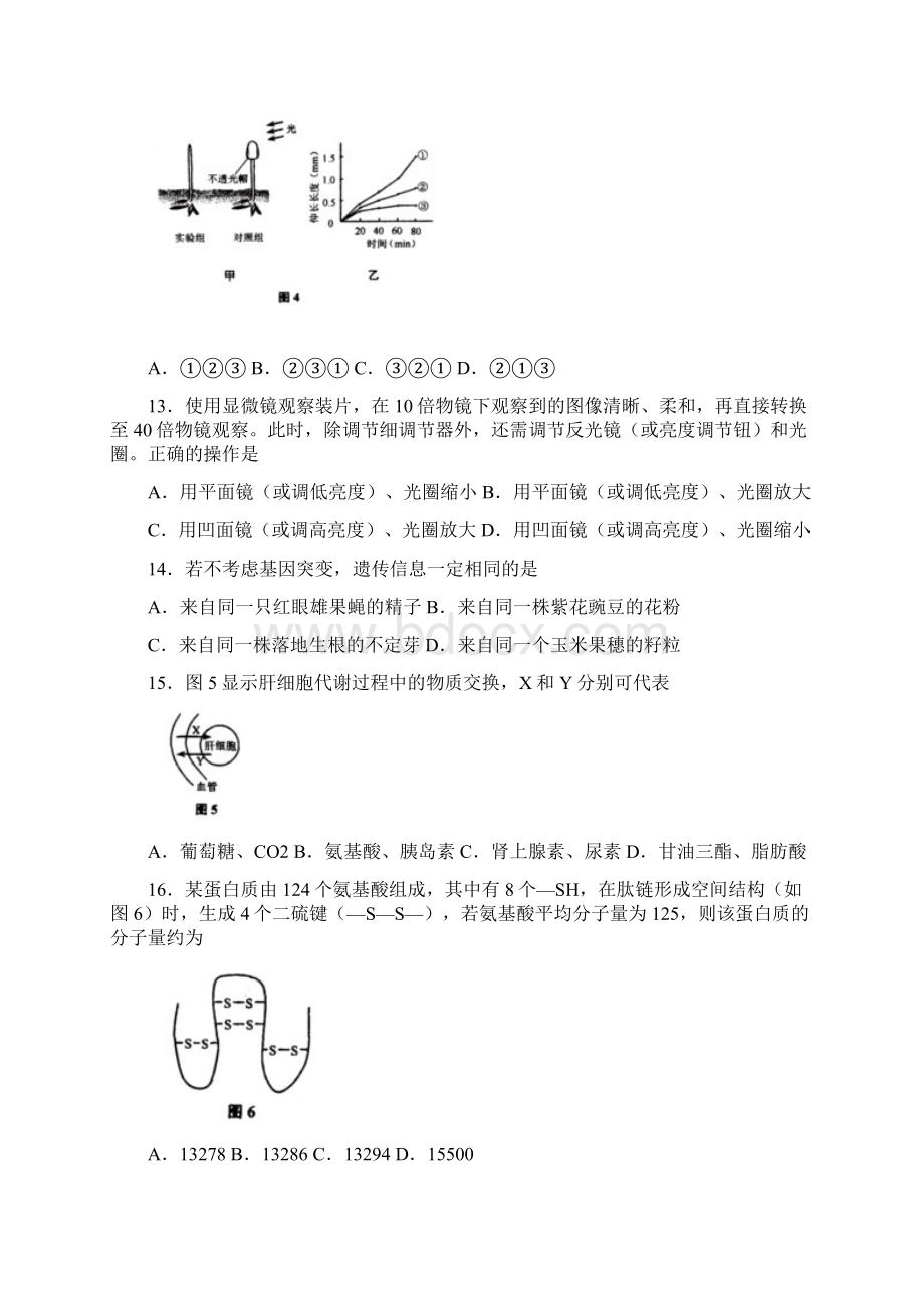 上海市生物普通高等学校招生统一考试.docx_第3页