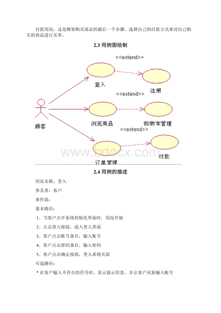 软件工程课程设计模板Word格式文档下载.docx_第3页