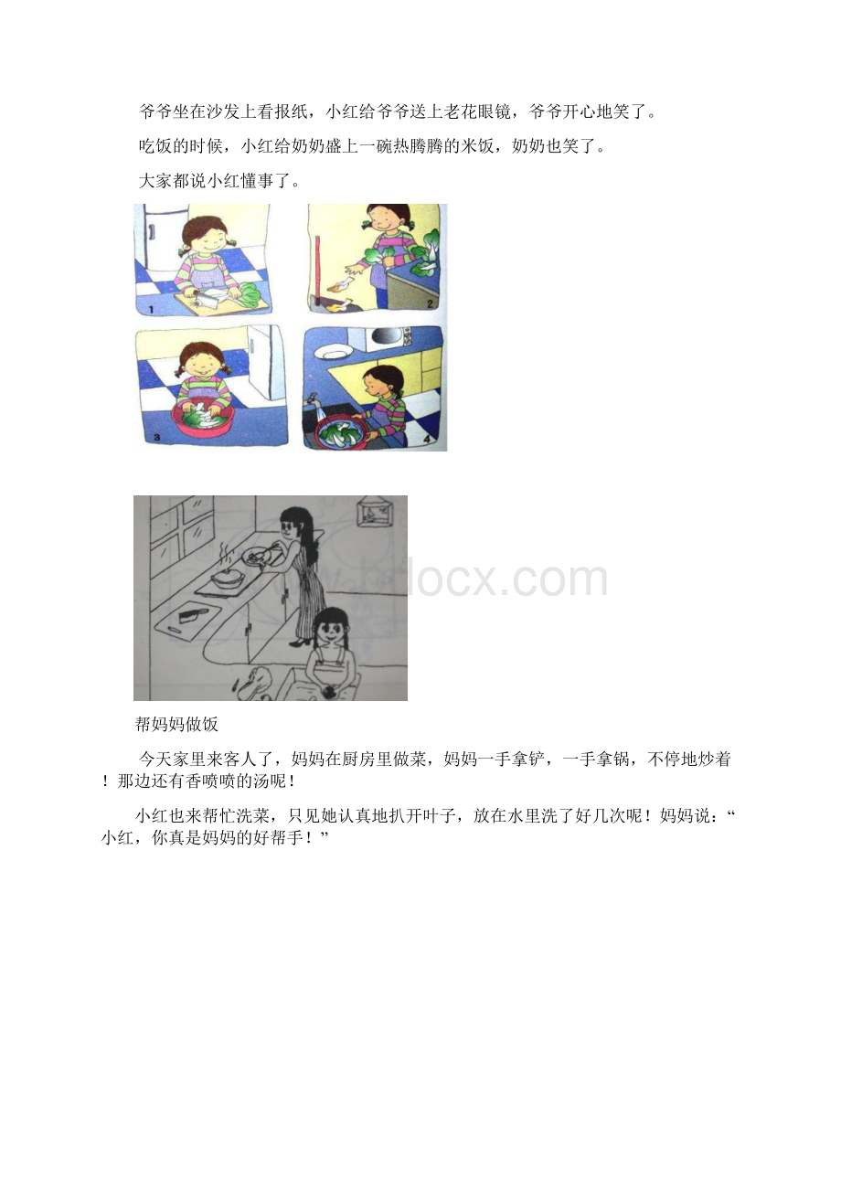 二年级看图写话例文完整版.docx_第3页