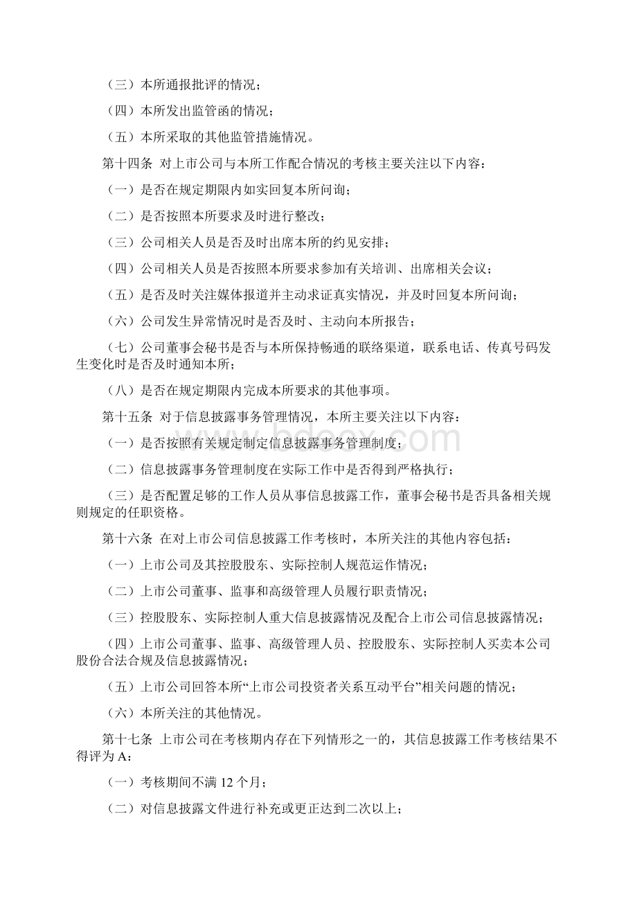 深交所信息披露管理办法Word下载.docx_第3页