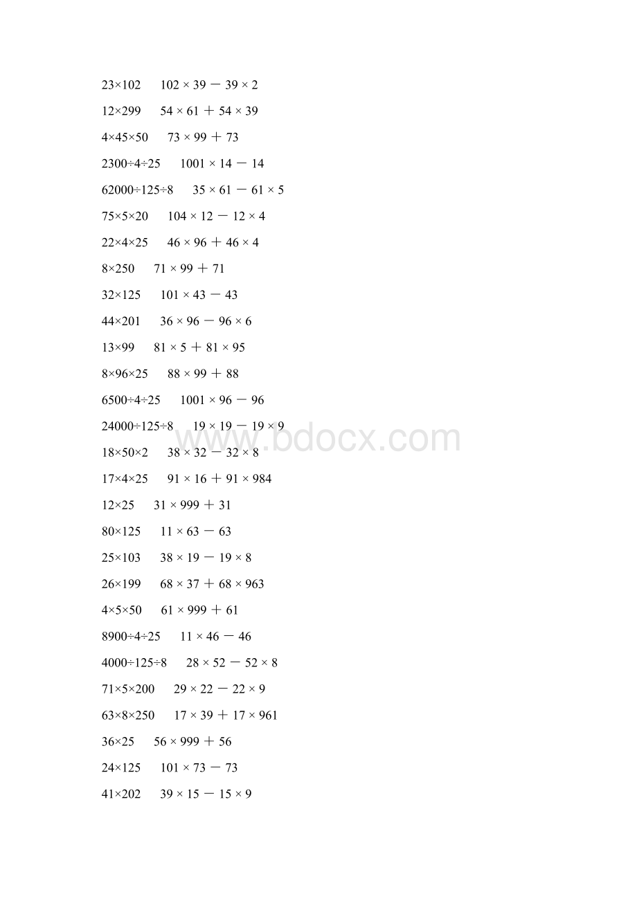 小学四年级数学下册简便计算大全 527.docx_第2页