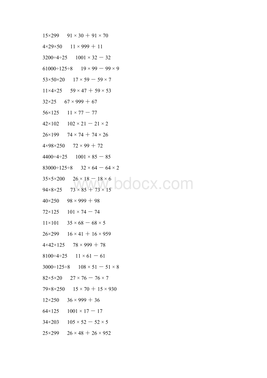 小学四年级数学下册简便计算大全 527.docx_第3页