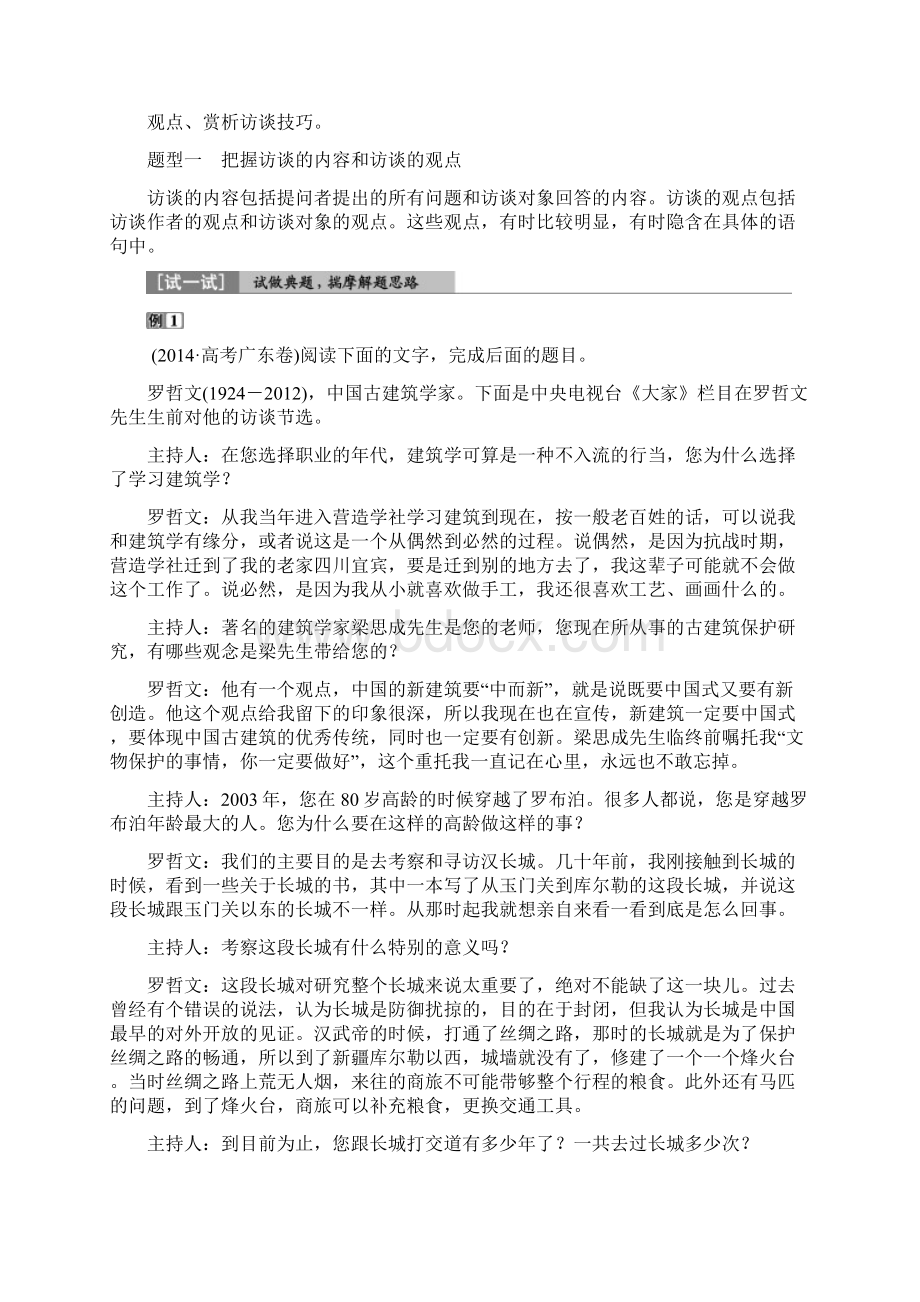 高考语文一轮复习第2部分实用类文本阅读专题3访谈阅读含答案.docx_第3页