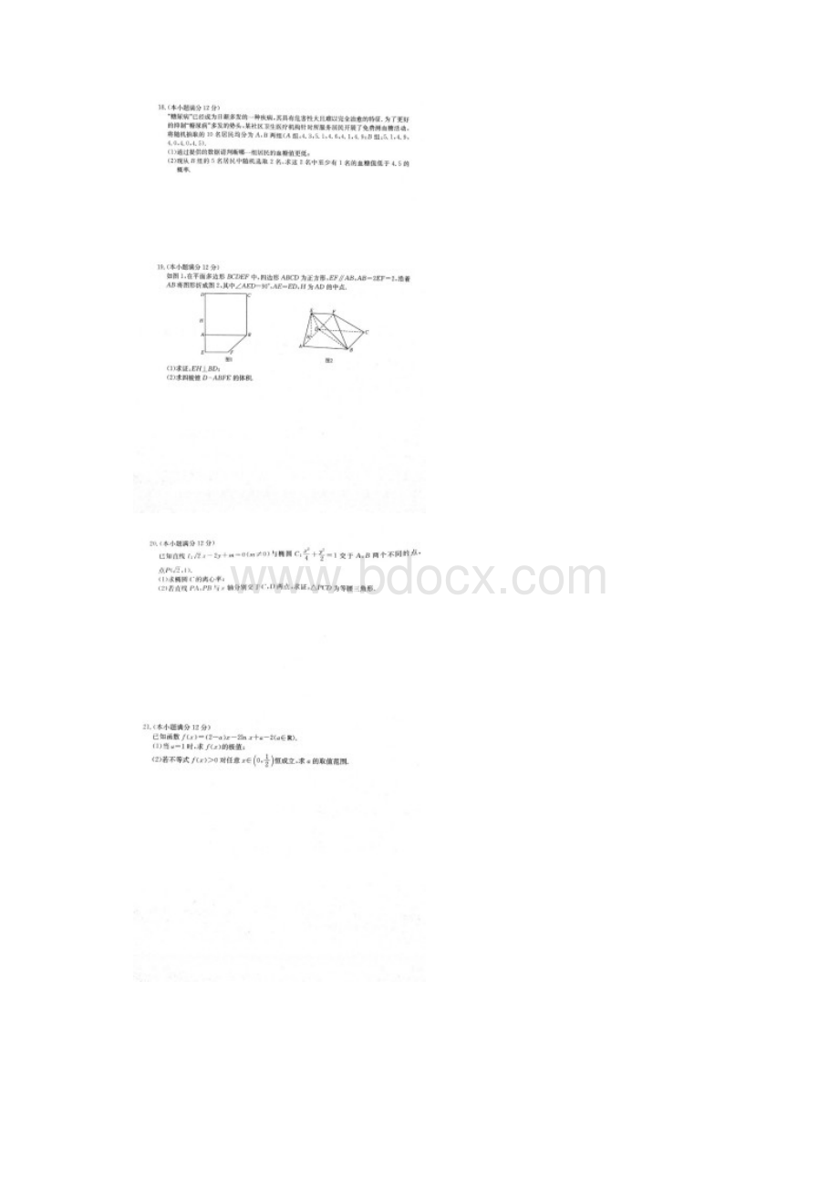 高三文科数学模拟训练试题有答案.docx_第3页