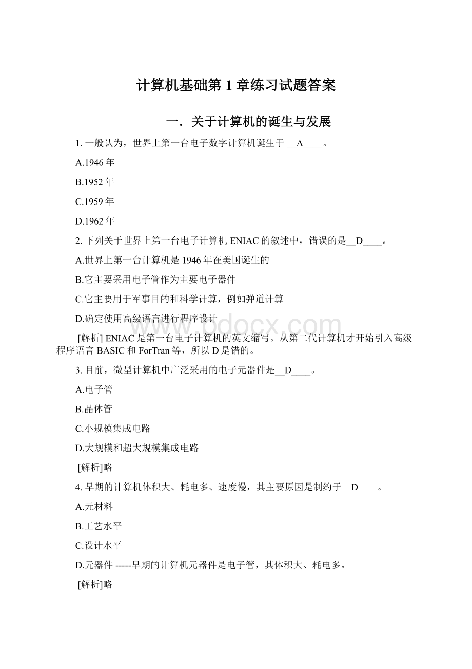 计算机基础第1章练习试题答案Word格式.docx_第1页