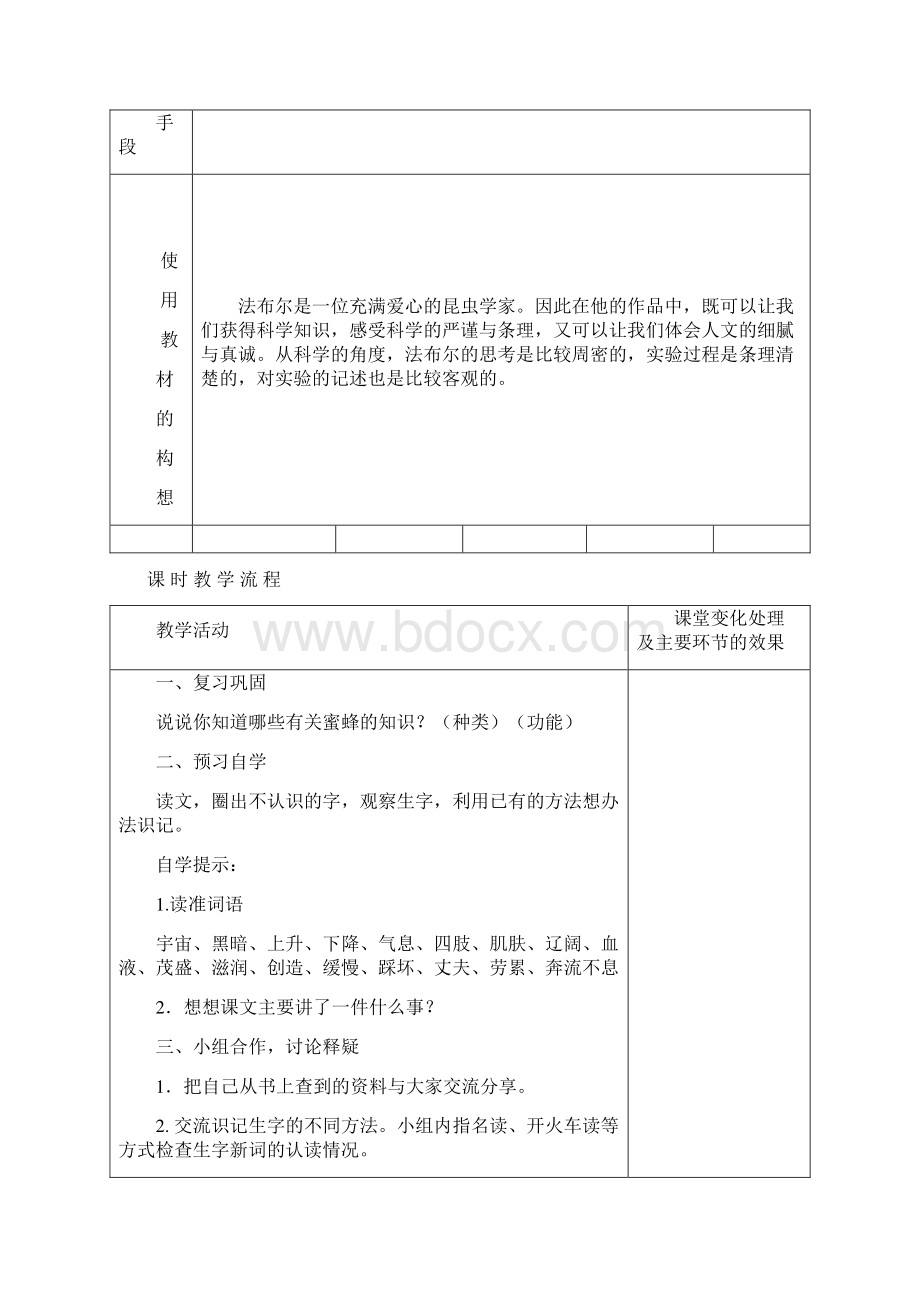 苏教版小学三年级语文上册四单元14蜜蜂教案.docx_第2页