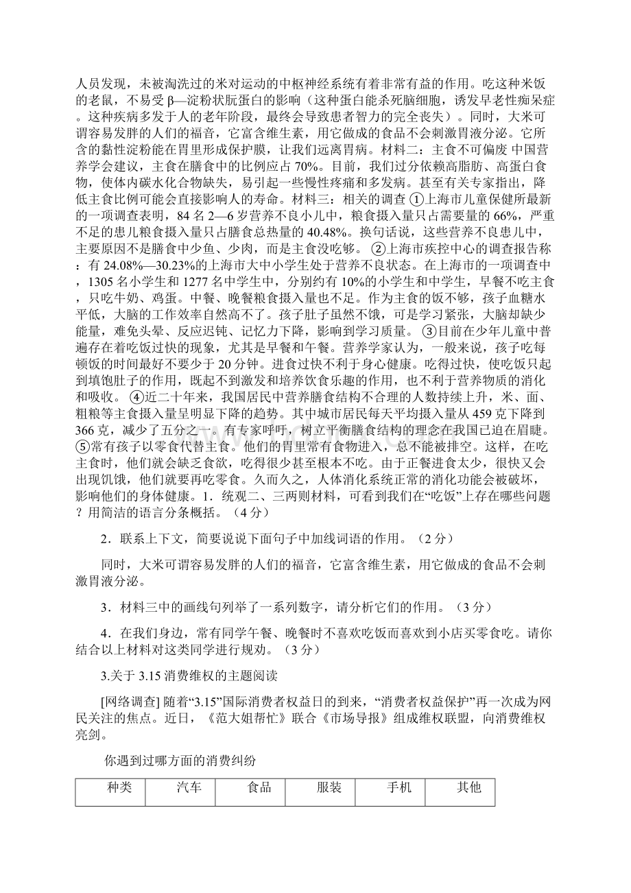 非连续性文本复习及答案.docx_第2页