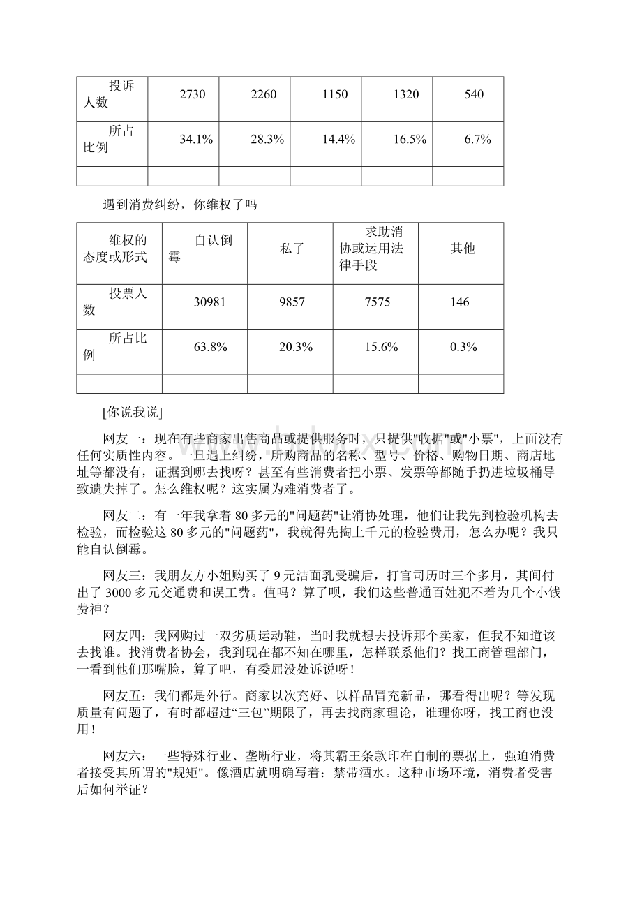 非连续性文本复习及答案.docx_第3页