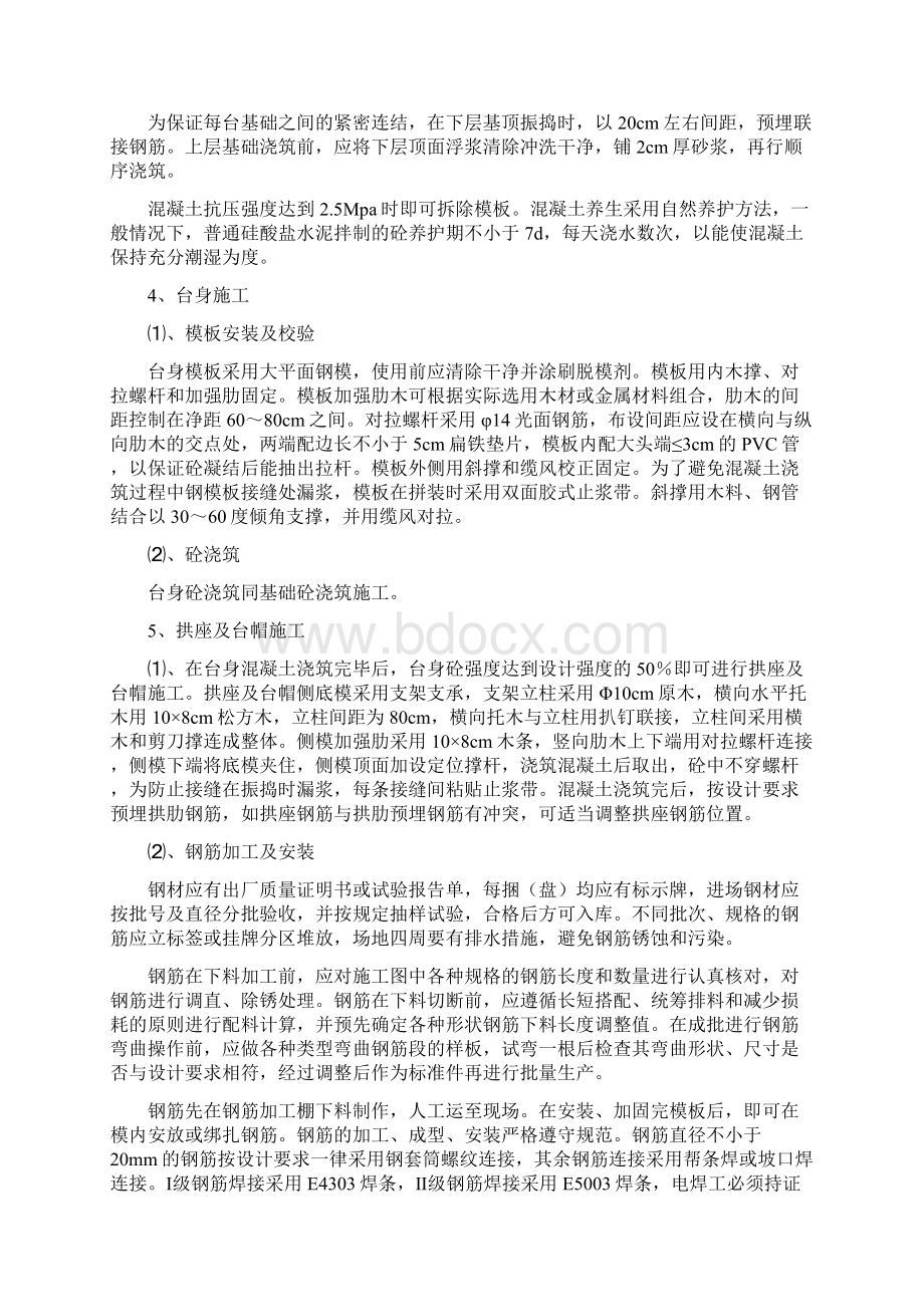 圆弧拱桥施工方案.docx_第3页