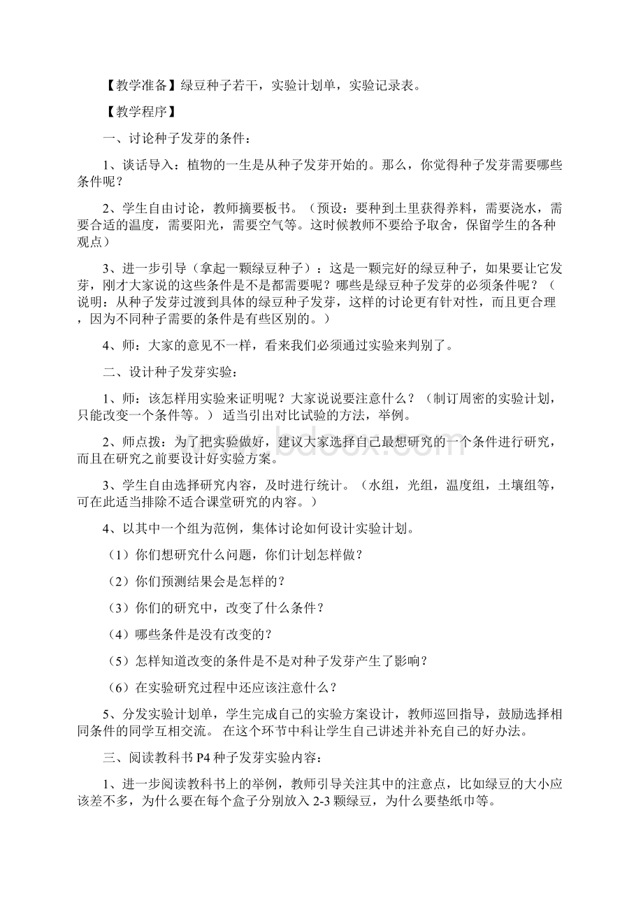 教科版五年级上册科学教案及教学反思.docx_第3页