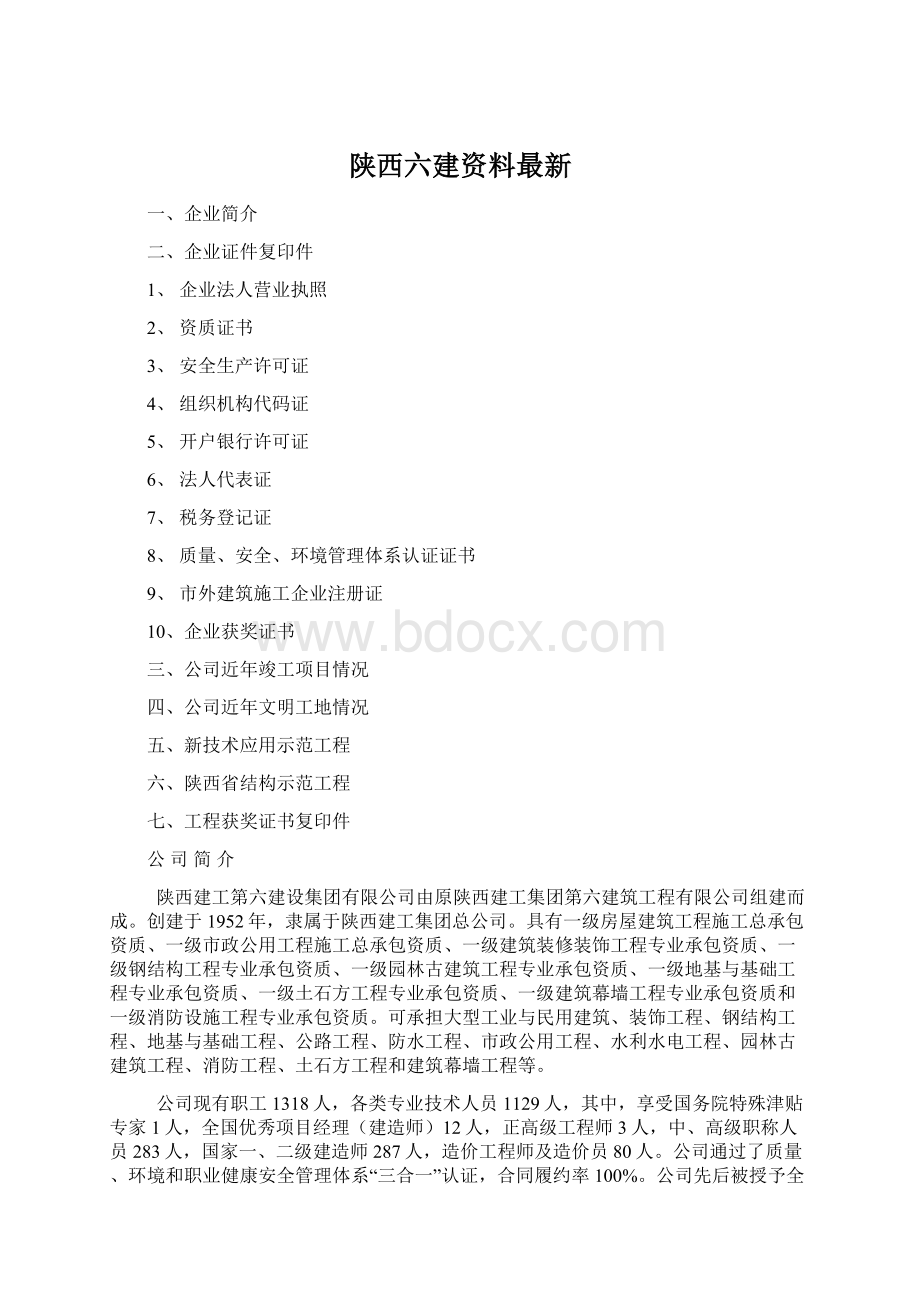 陕西六建资料最新.docx