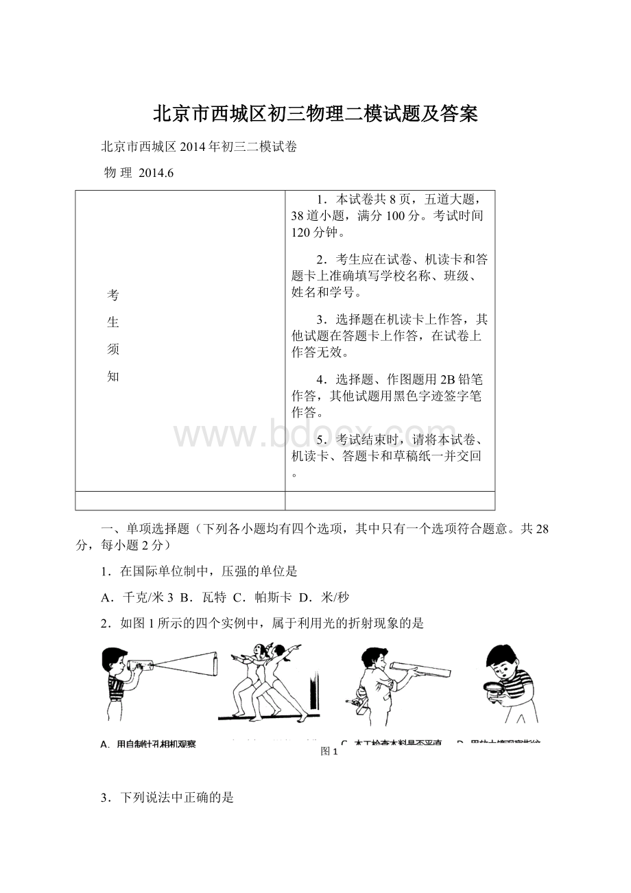 北京市西城区初三物理二模试题及答案Word文件下载.docx