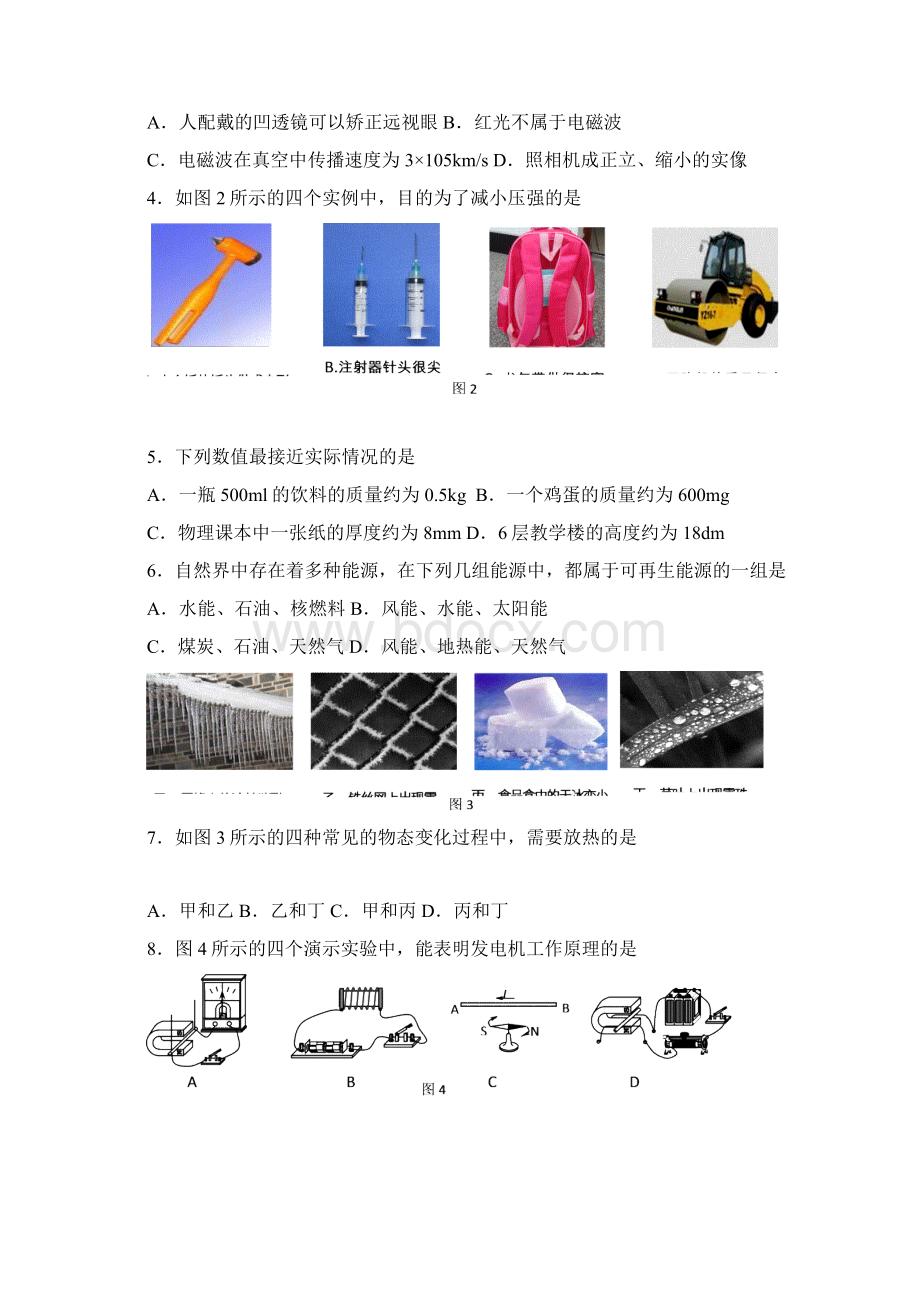 北京市西城区初三物理二模试题及答案Word文件下载.docx_第2页