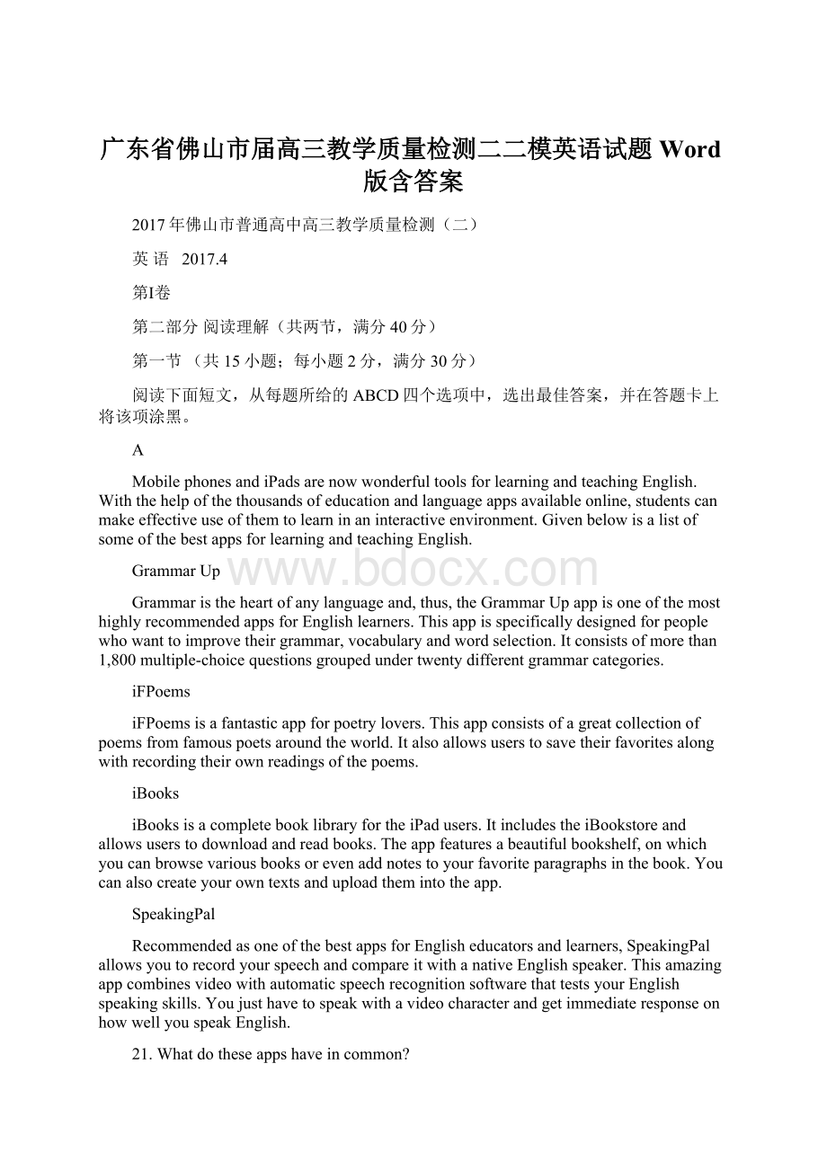 广东省佛山市届高三教学质量检测二二模英语试题 Word版含答案.docx_第1页