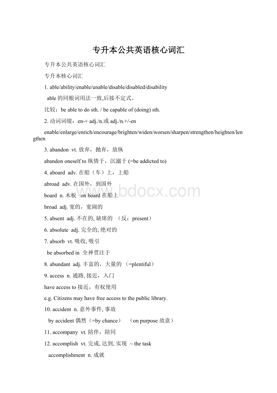 专升本公共英语核心词汇.docx_第1页