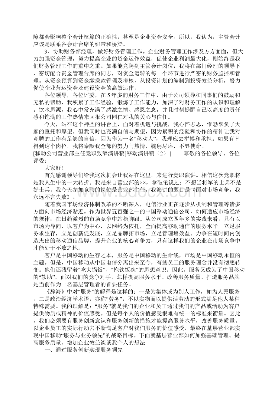 移动演讲稿4篇Word文档格式.docx_第2页