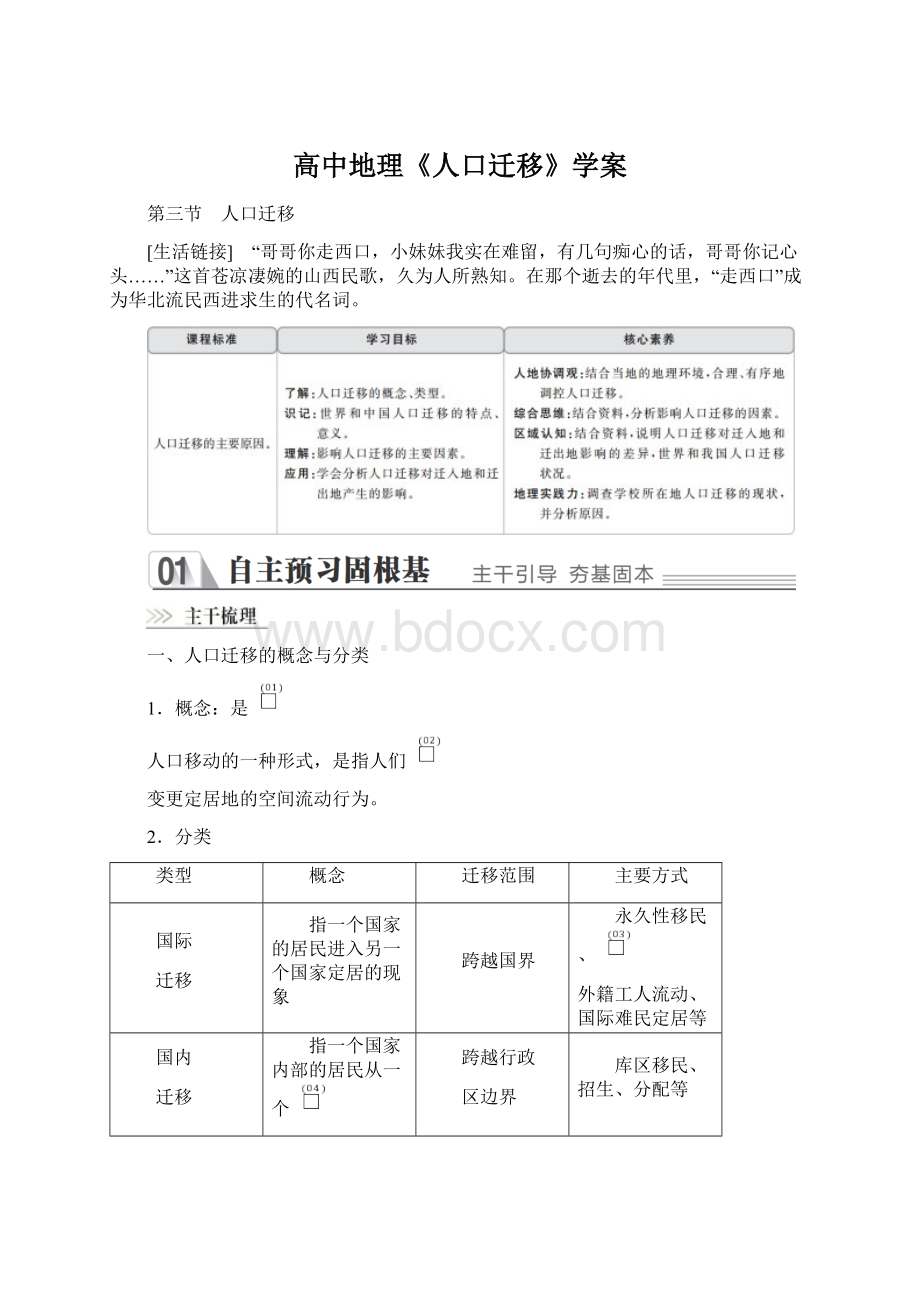 高中地理《人口迁移》学案.docx_第1页