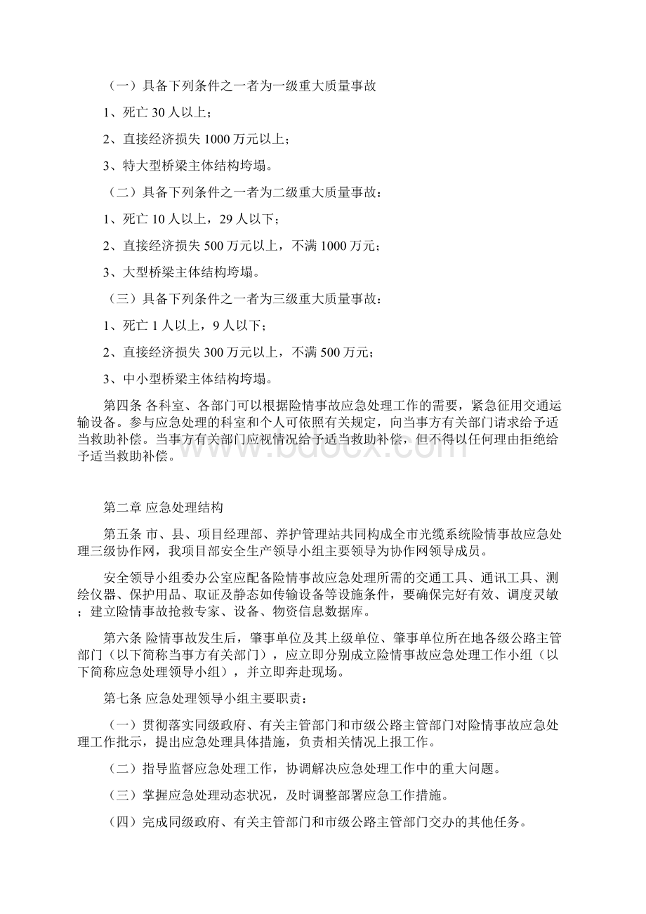 生产安全事故应急救援预案及演练记录.docx_第2页