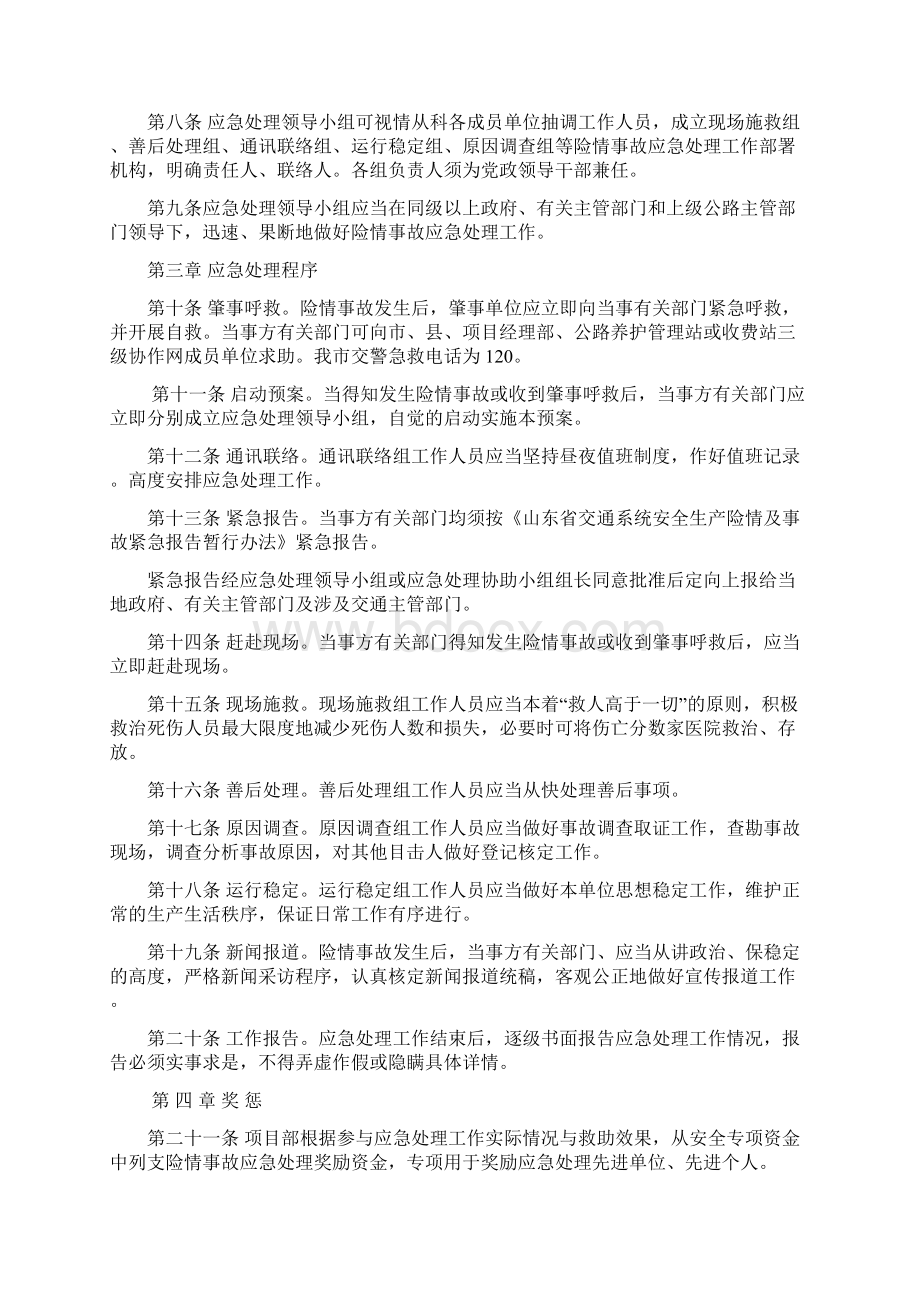 生产安全事故应急救援预案及演练记录.docx_第3页