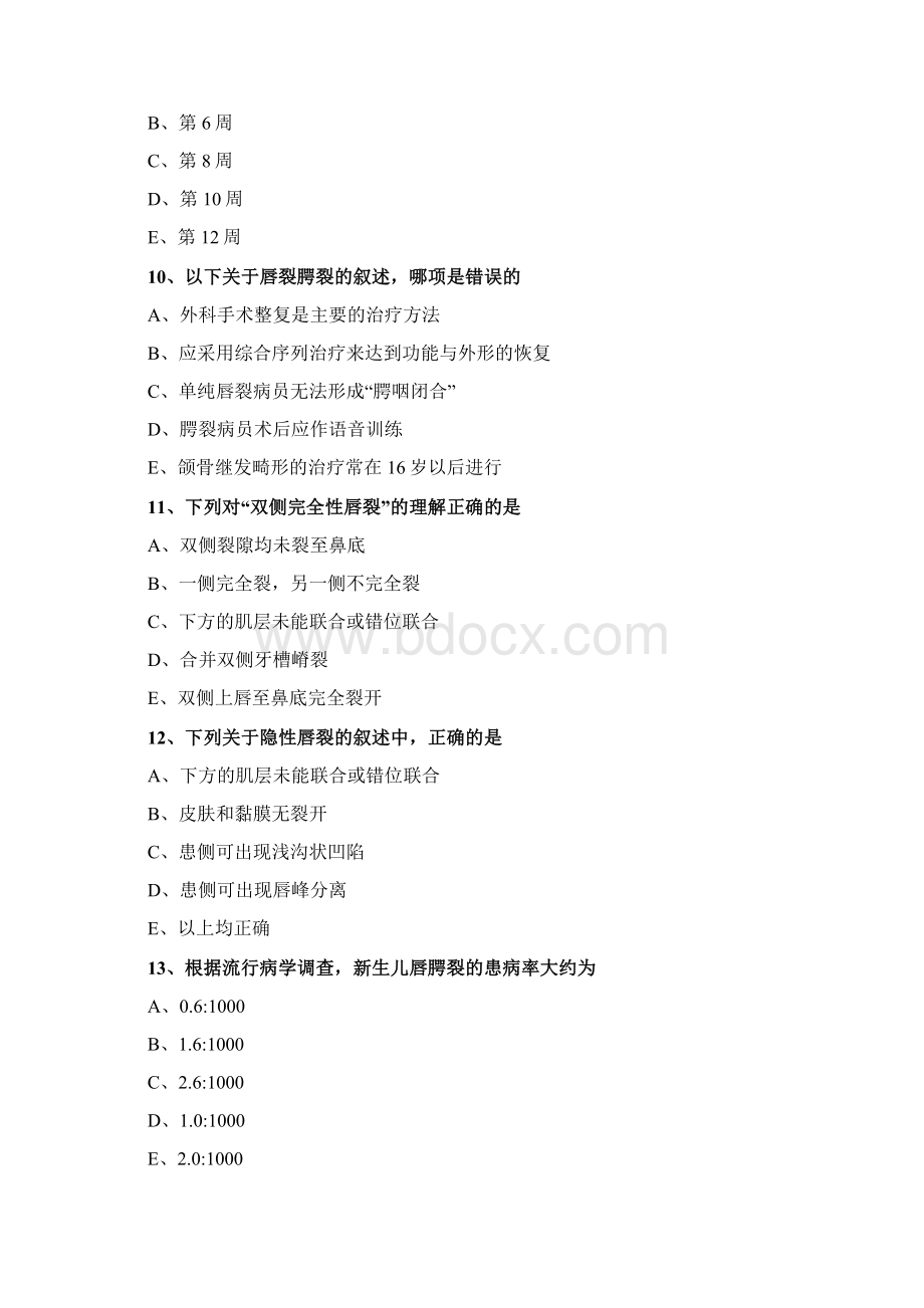 口腔执业医师考试辅导口腔颌面外科学章节练习1101含答案文档格式.docx_第3页